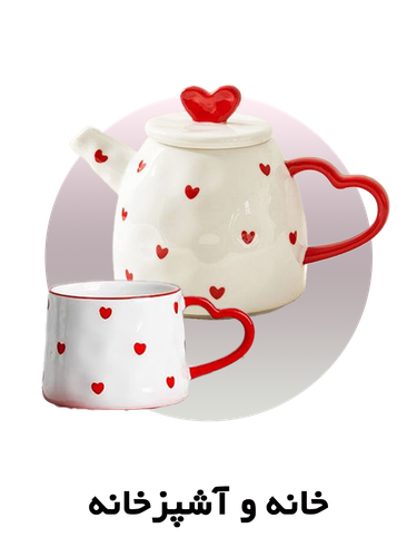 خانه و آشپزخانه