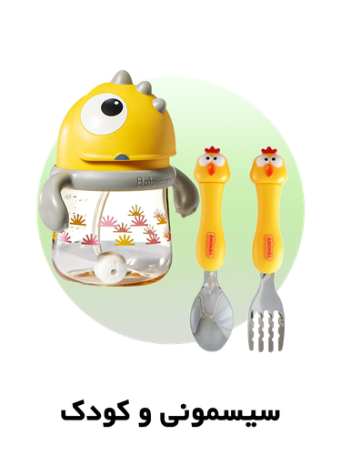 سیسمونی و کودک