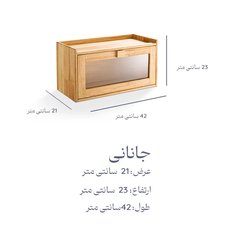 استند جا نانی چوبی لوکسینه
